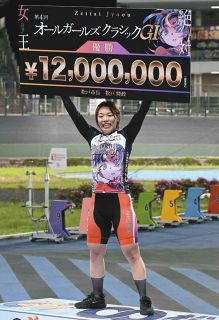 【オールガールズクラシック】絶対女王・佐藤水菜が圧巻Vで大会3度目V、6連続G1戴冠を完全勝利で飾る