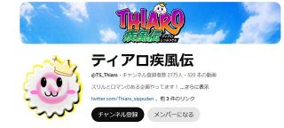 『閉園後のディズニーランドに隠れ続けたらいつバレるのか』 人気YouTuber・ティアロ疾風伝、動画が炎上し謝罪も、批判やまず