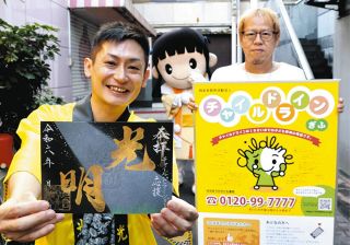 限定「金の御朱印」で悩める子たちの応援を　売り上げ寄付で岐阜のNPO支援
