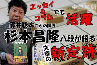 【独自インタビュー】相次いで著書出版　藤井聡太さんの師匠・杉本昌隆八段が語る子育てと文章の新定跡