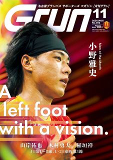 月刊グラン：中日新聞Web