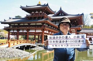 26年前に余命宣告…命がけの「街道歩き」踏破100回達成　多治見の75歳小林潔さん