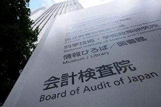 １４官民ファンドで累積赤字　総額１９００億円超、検査院