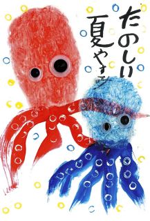 恵那「かんきょうとくらしの絵手紙コンクール」　入賞・入選144点が決定