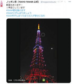 東京タワーが「SMAPカラー」に!　ファン有志による『スペシャルライトアップ』狩野英孝も「え？？」