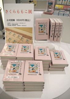 さくらももこ展 公式図録 最安値 5冊 さくらももこ展 未読 公式