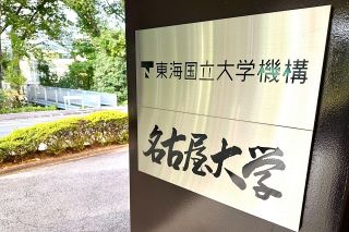 バイオ技術×農林業　名古屋大学を中心とした東海の産学連携組織が「地域バイオコミュニティ」に認定