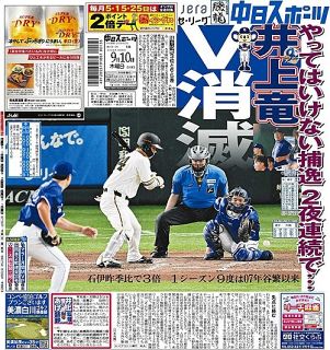きょうの紙面：中日スポーツ・東京中日スポーツ