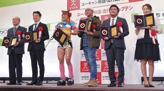 年間大賞は「3密」 ユーキャン新語・流行語大賞、フワちゃんは自身の芸名でトップ10入り「チョーうれしい」!!