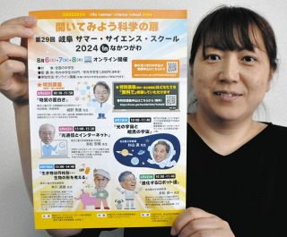 トップ科学者に学ぼう！オンラインスクール　中津川で８月、中学生や一般の聴講募る