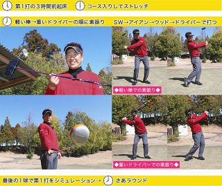 いいとこどりでＯＫ　ラウンド前のおすすめルーティン　朝イチのティーショット打つ前に
