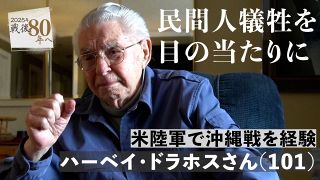 【動画】米軍の位置を知るため、旧日本軍は民間人を前線で歩かせた　元米兵「何もかもが狂っていた」