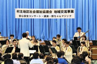 児童と地域交流楽しむ　津・村主小でマジックショーや県警音楽隊演奏