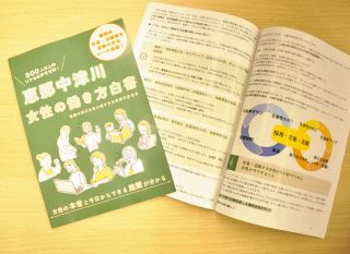 女性が輝く職場へ工夫提言　「恵那中津川女性の働き方白書」が完成