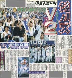 【実録　竜戦士たちの10・8】（106）山本昌149球完投勝利も翌日から２戦連続０封負け…梅雨明けぬ竜、３位転落
