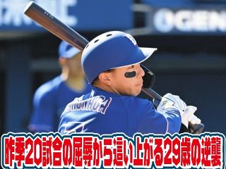 中日・土田龍空、バットまた快音 2死一塁で代打登場、レフト前へ 実戦