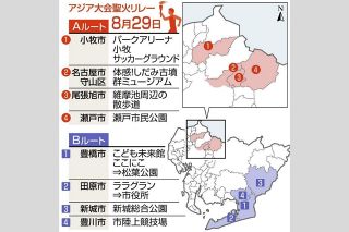 【交通規制情報】29日、豊橋市や田原市で聖火リレー　愛知・名古屋アジア大会