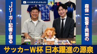 【サッカーW杯】元Jリーガー記者が徹底解説　日本代表ブラジル戦の行方は？　＃３２２