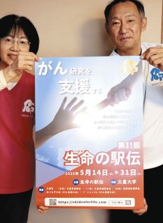 がん研究への寄付を走って集めて　亀山出発「生命の駅伝」参加募集中