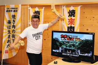 牛タン提供、電力はエコで　7月開催、飯田名物「焼來肉ロック」10周年
