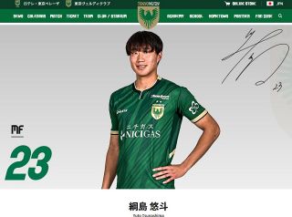 J1湘南のウェアに「ENDO」…日本代表MF遠藤航がオフィシャル