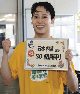 [希少]ボートレーサー山田祐也の直筆サイン入りなるちゃん 三国ボートG2モーターボート大賞】絶好の1号艇を手にした『平成組の ぬいぐるみ