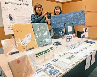 恐竜「戯画」で躍動　恐竜博物館２５周年の限定商品