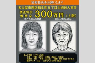 åå¤å±‹ä¸»å©¦æ®ºå®³å®¹ç–‘è€…ã€26å¹´é–“æ•´å½¢ã‚‚å¤‰è£…ã‚‚ã›ãšã€€äº‹ä»¶å¾Œã€äººç›®ã‚’é¿ã‘ç”Ÿæ´»ã‹