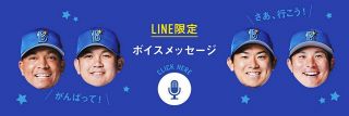 DeNAが「LINE限定ボイスメッセージ」開始 日替わりで選手の音声配信 初回はキャプテン・佐野恵太