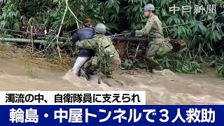 【動画】濁流にのまれた中屋トンネル、救出10人のうち2人死亡　3人が帰還
