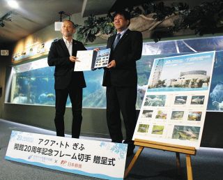淡水魚10種がフレーム切手に　アクア・トト20周年記念し県内郵便局で発売
