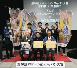 アニメ「ウマ娘」で地域活性化　岐阜県笠松町に「ロケーションジャパン大賞」部門賞　コラボ企画第2弾も