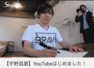 宇野昌磨が公式YouTubeチャンネルを開設「もっと悪ガキなのかな…本当の素の宇野昌磨を見せられたら」