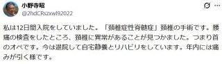 【実際の投稿】83歳・小野寺昭、手術で入院していたと発表「年内には痛みが引く様です」