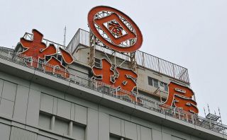周りのビルに埋もれ…松坂屋名古屋店「屋上ロゴ看板」撤去へ　愛されて70年
