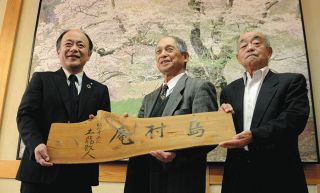 郷土誌伊那ゆかりの「帚木の扁額」役立てて　退任の主幹がはゝき木館に贈る