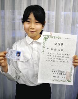 小学生の防災士、無線技士が誕生　中津川・福岡小5年の中森さん