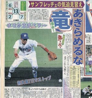　「立浪が…考えられんね」無失策記録継続中だった名手のミスにぼやく中日・高木監督　遠のくばかりの巨人の背中