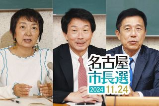 【徹底比較】名古屋市長選挙、主要な候補者3人の人柄や看板マニフェストを深掘り