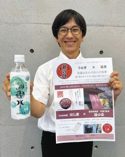 ウナギのあとは温泉楽しもう　8月4日まで、津・はし家と榊原館がコラボ
