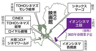東濃が「待ちに待った」20年ぶり映画館　2025年春イオンシネマ土岐開業で高まる期待