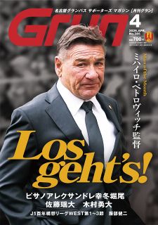 月刊グラン　2026年4月号（3月12日発売）