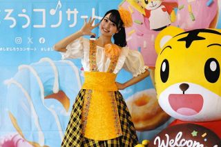 しまじろうコンサートの「歌のお姉さん」原点は亀山ミュージカル　地元への思いや今後の目標は