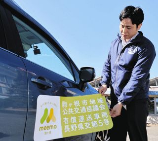 「高齢者の移動手段として有効」　長野県駒ケ根市の公共ライドシェア、導入へ協議進む