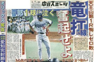 【実録　竜戦士たちの10・8】（123）郭源治、札幌の悪夢再び　「あの1球だけ。だから腹が立つ」7回の1失点でＧに敗戦