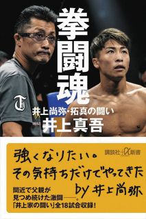 ボクシング】井上尚弥のサイン入りグローブ、70万円で落札