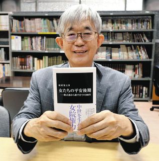 新書出版、印税を能登の被災地に　斎宮歴史博物館の学芸員榎村寛之さん「女たちの平安後期－」