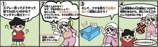 田島さんが担当し、市広報紙１１月号に掲載した「教えてマッタマン！」

