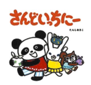 ＜司書の推し　岐阜市立図書館＞　絵本で楽しく食育を