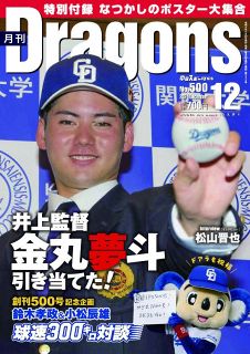 月刊 Dragons ドラゴンズ 2021年1月号 (発売日2020年12月22日) | 雑誌/電子書籍/定期購読の予約はFujisan